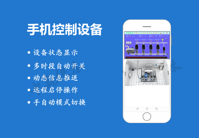箱式無負壓供水設備功能 箱式無負壓供水設備功能