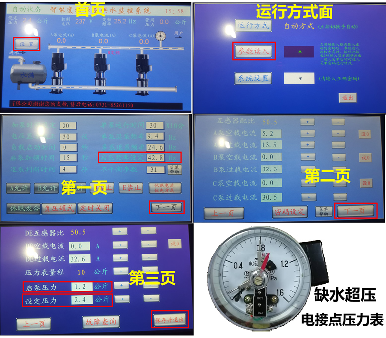成套變頻器恒壓供水參數設置需要調哪些參數值？